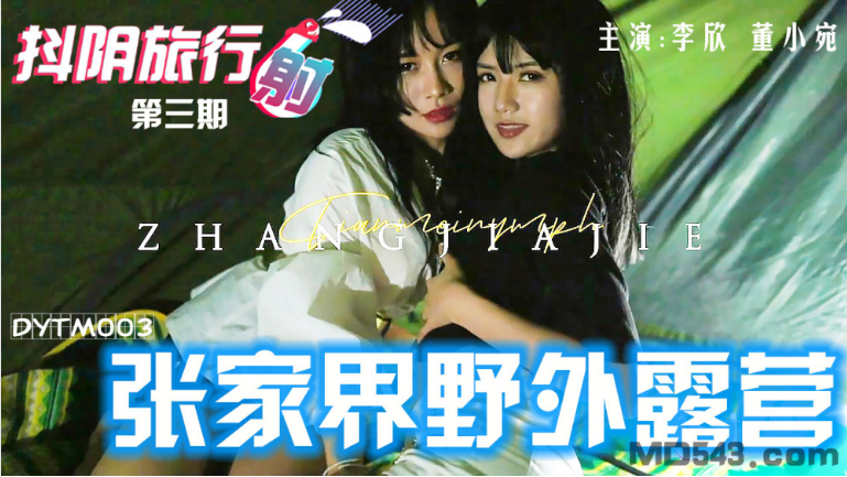 Video sex cặp đôi học sinh tàu khựa đụ nhau khi đi cắm trại nơi hoang dã